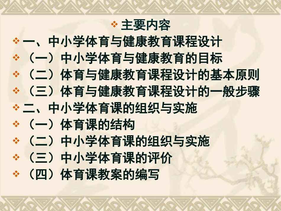 体育与健康课程教材_第2页