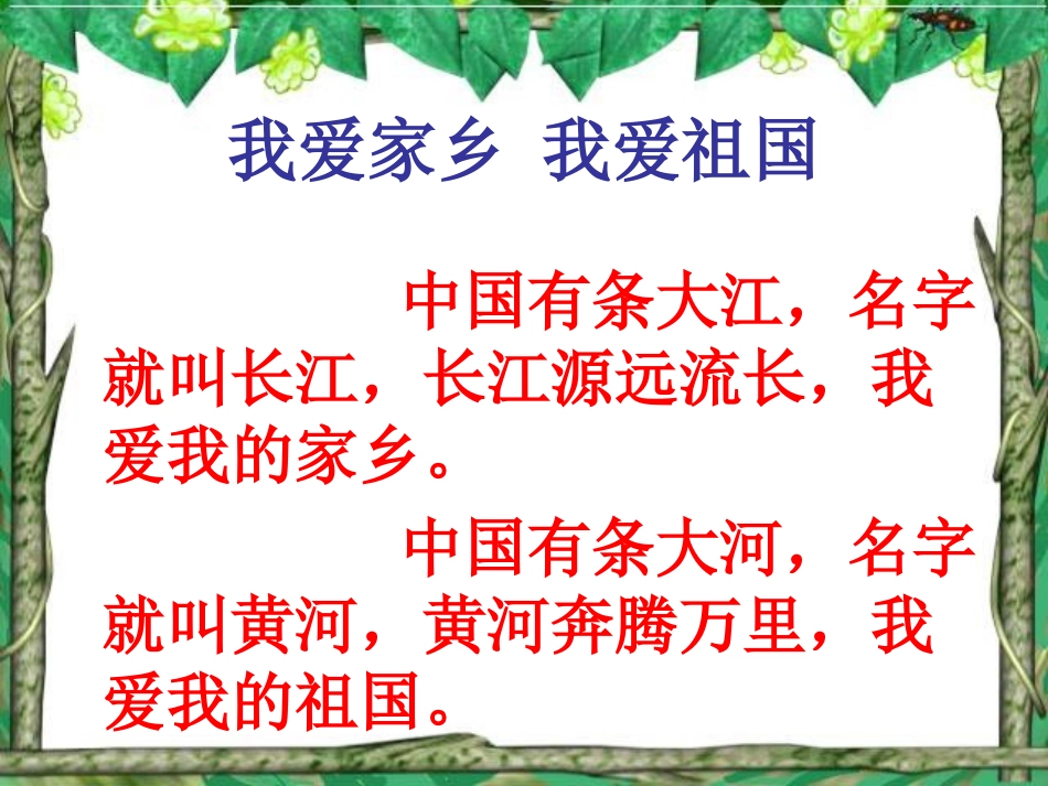 我爱家乡我爱祖国_第2页