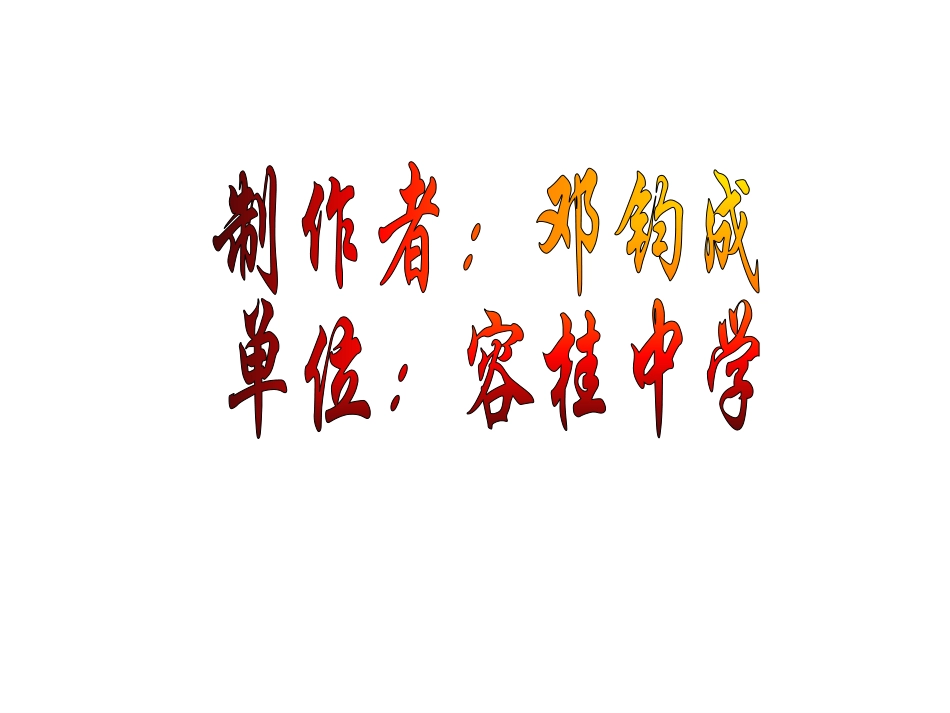邓钧成祖国统一的历史大潮_第1页