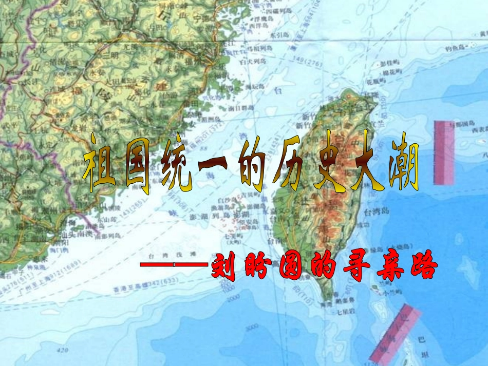 邓钧成祖国统一的历史大潮_第2页