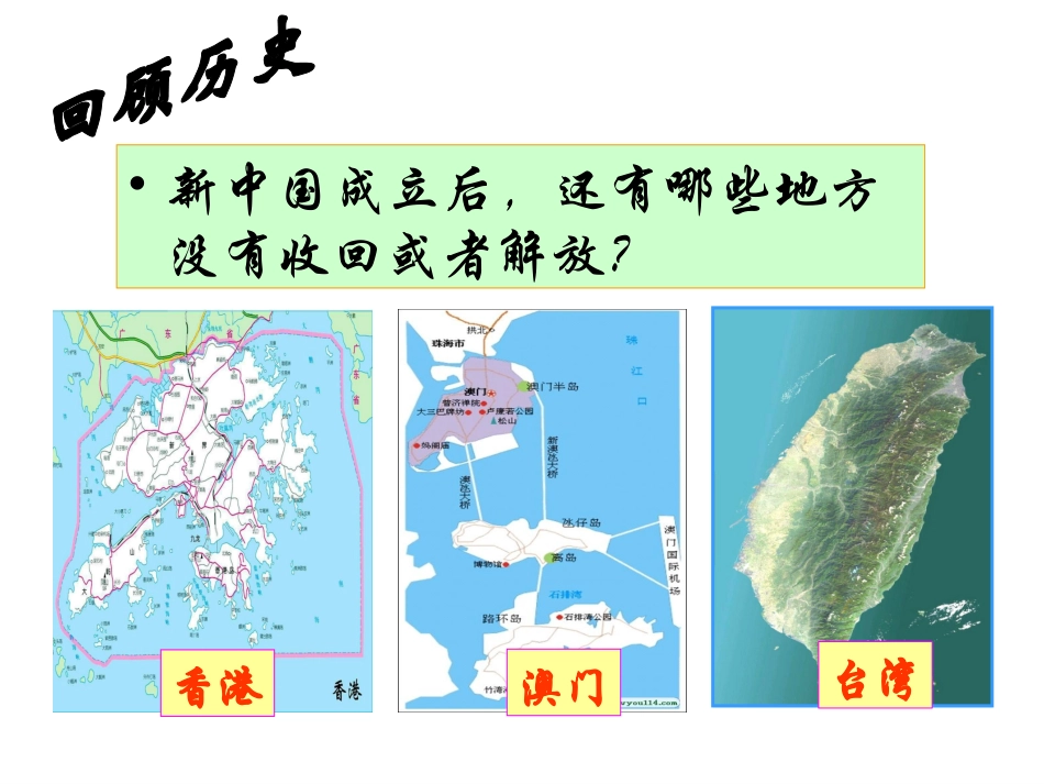 邓钧成祖国统一的历史大潮_第3页