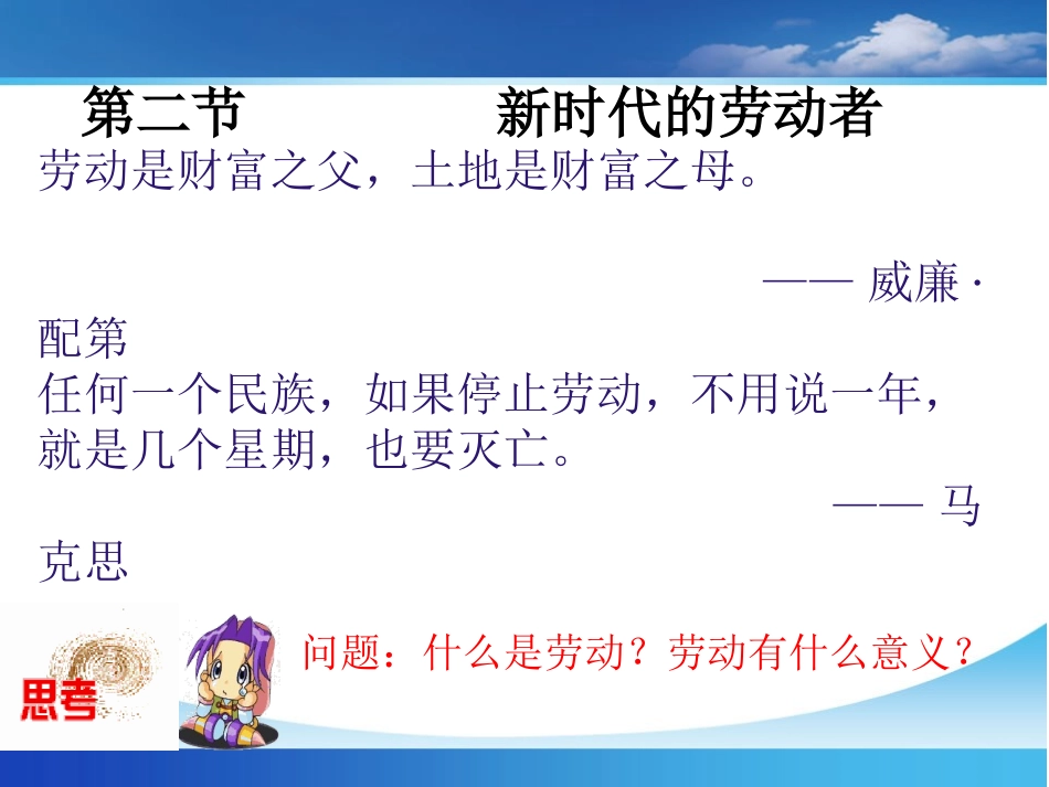 新时代的劳动者 (2)_第2页