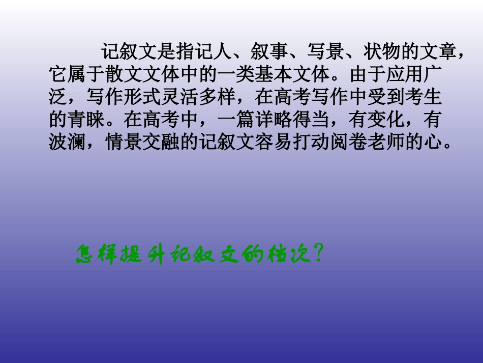 提升记叙文档次的技巧_第3页