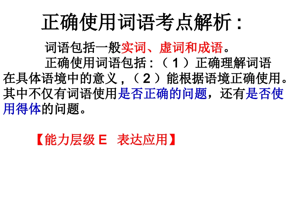 正确使用词语(实词篇)_第2页