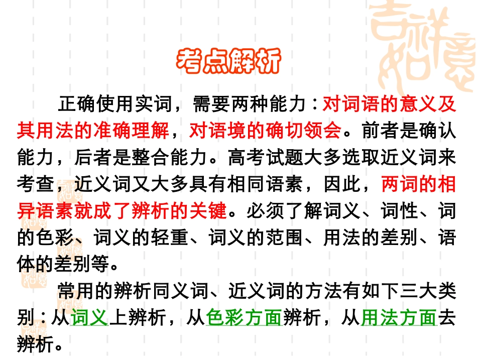 正确使用词语(实词篇)_第3页