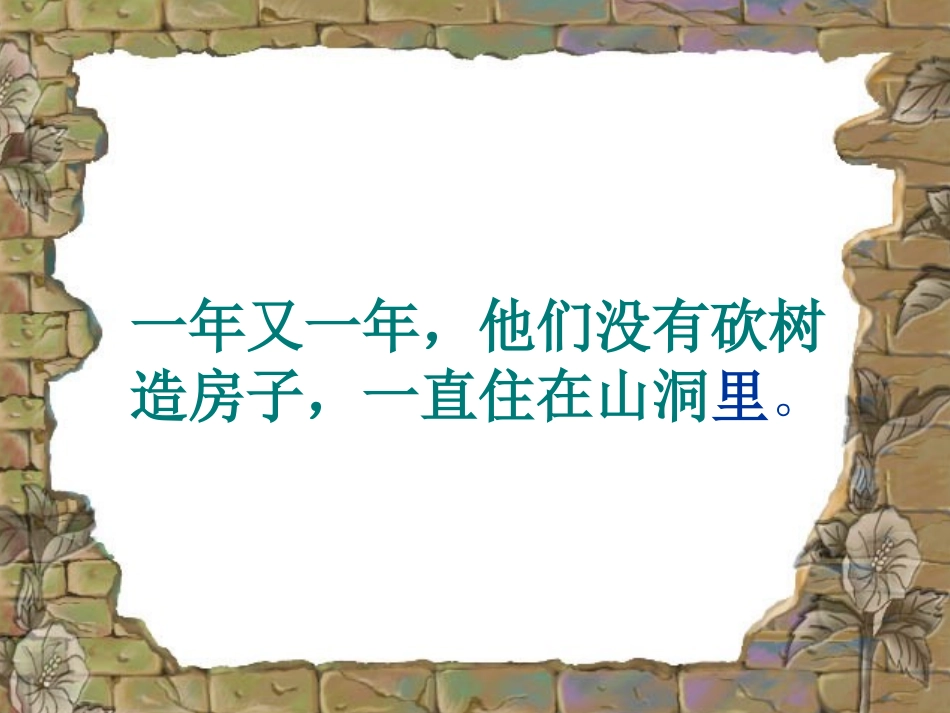 小熊住山洞 (8)_第1页