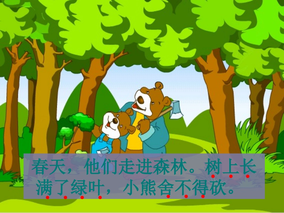 小熊住山洞 (8)_第2页