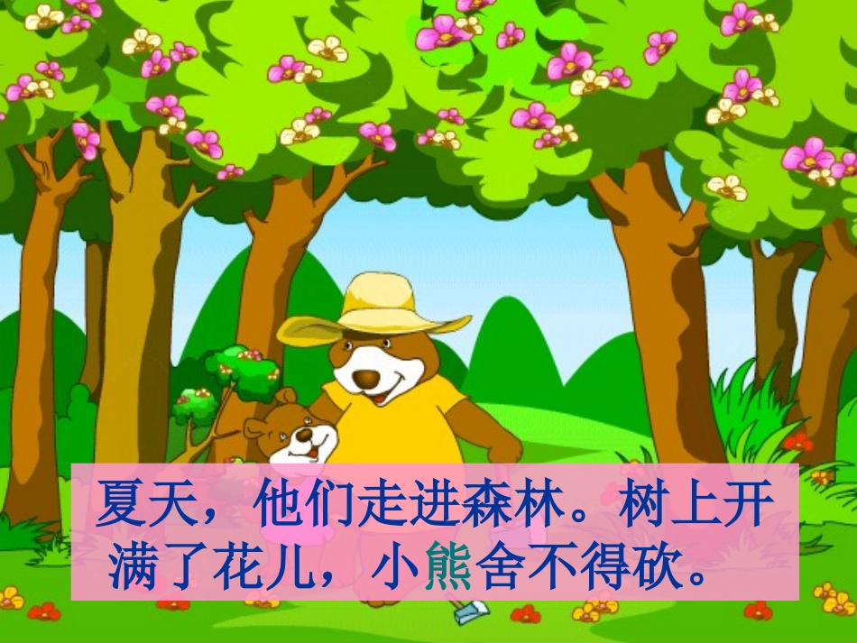 小熊住山洞 (8)_第3页