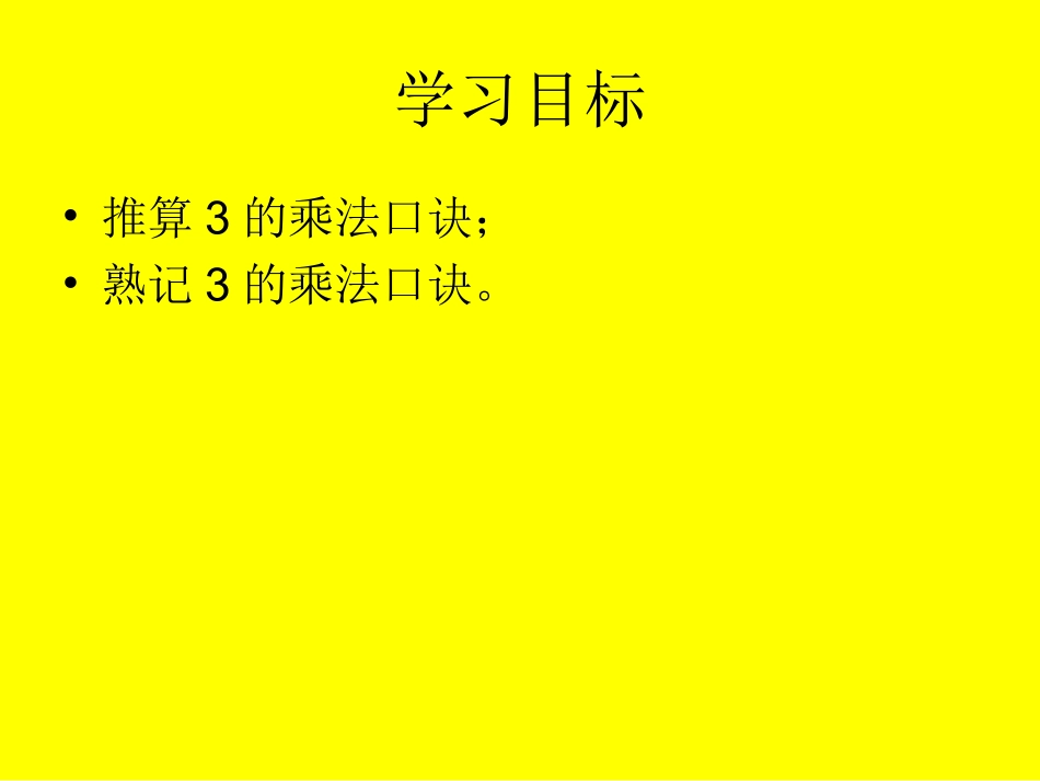 北师大版数学二年级上册《需要几个轮子》课件 (2)_第2页