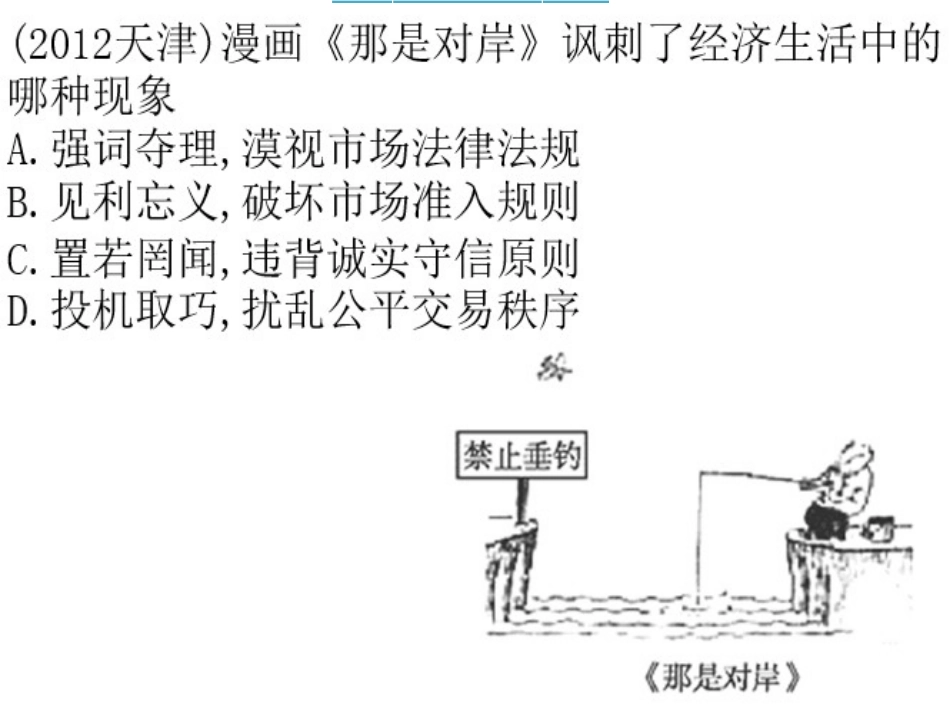 政治走进社会主义市场经济1012_第3页