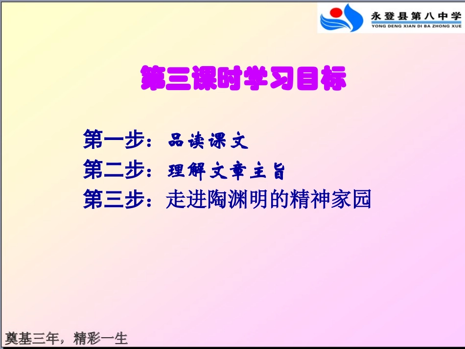 桃花源记第三课时_第1页