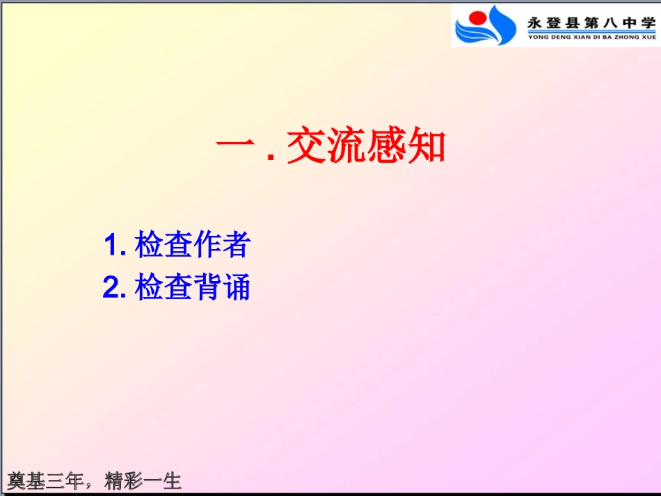 桃花源记第三课时_第2页