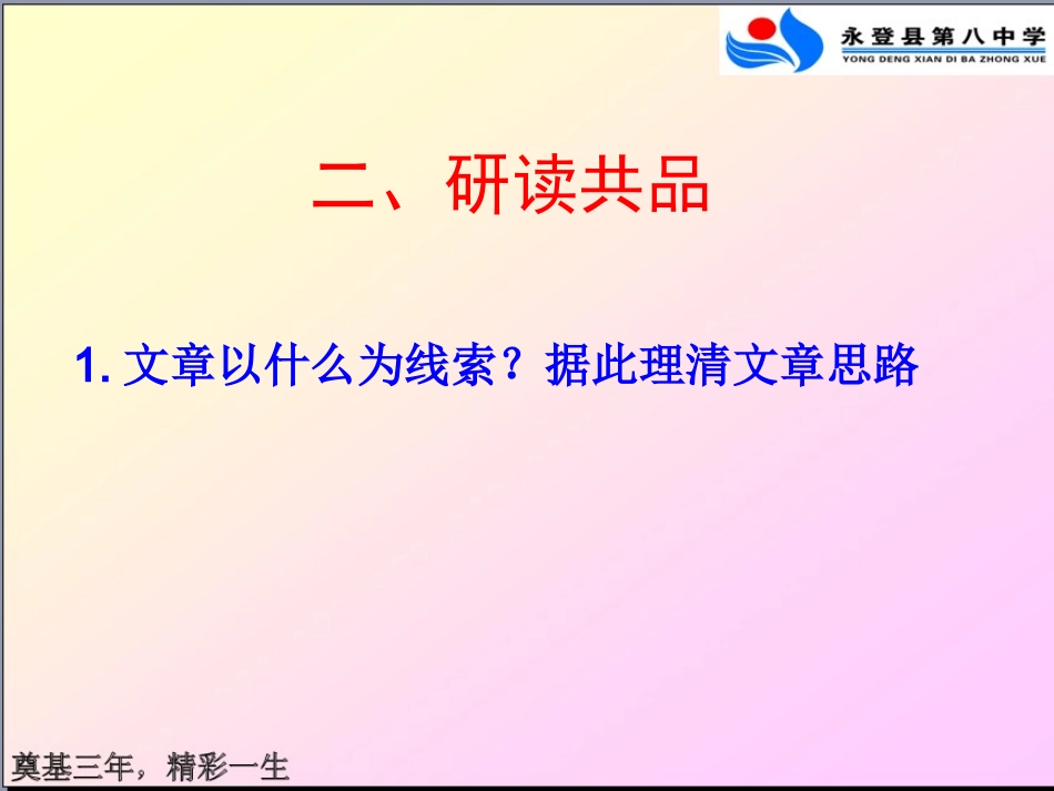 桃花源记第三课时_第3页