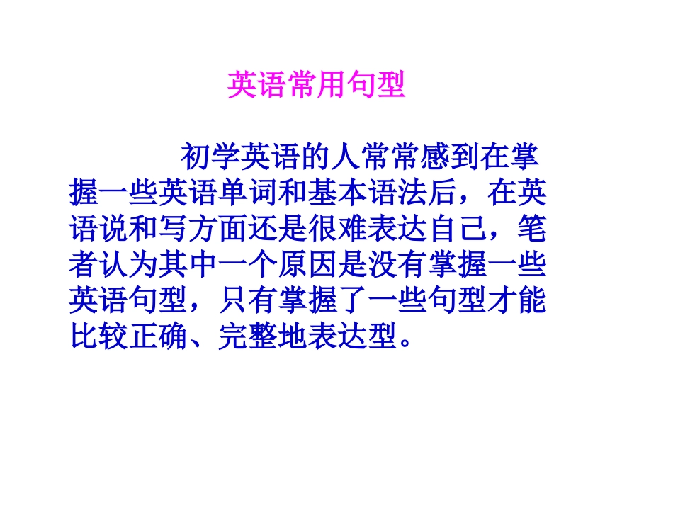 中考英语常用句型复习课件_第1页