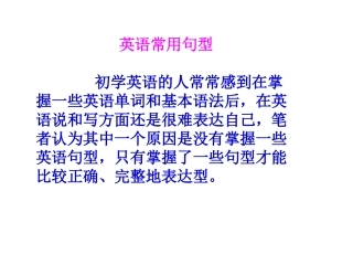 中考英语常用句型复习课件