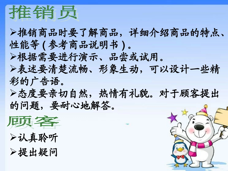 五年级上册口语交际“小小推销员”_第2页