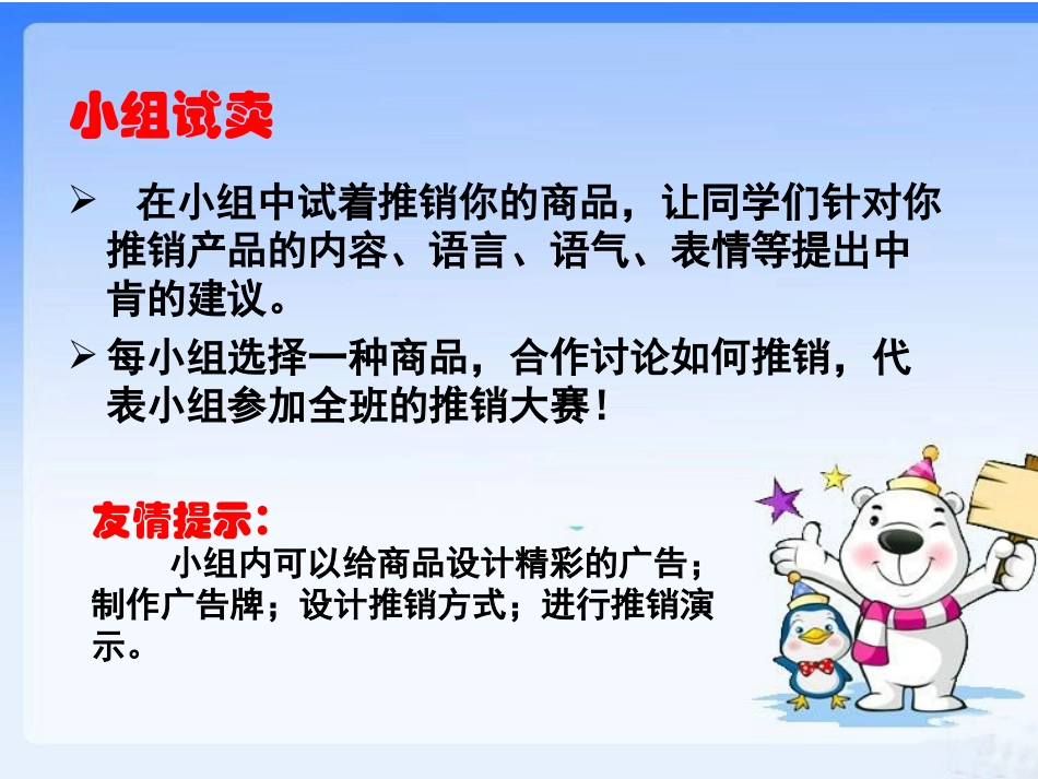 五年级上册口语交际“小小推销员”_第3页