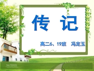 我读一本小书同时又读一本大书