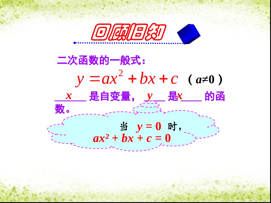 函数观点看一次函数_第2页