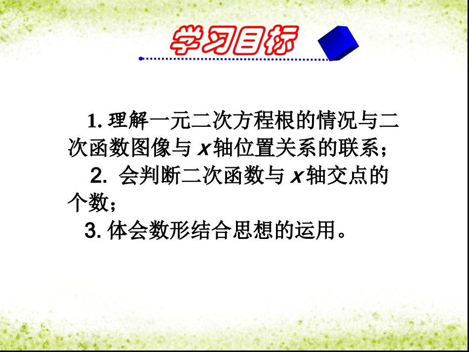 函数观点看一次函数_第3页