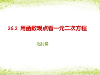 函数观点看一次函数