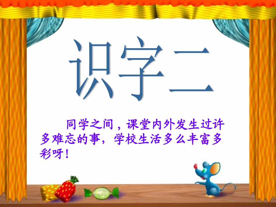 上课识字2_ABC教育网_3_第1页