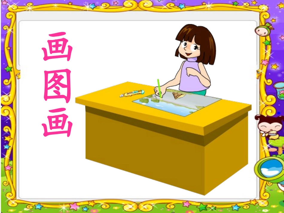上课识字2_ABC教育网_3_第3页