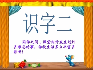 上课识字2_ABC教育网_3