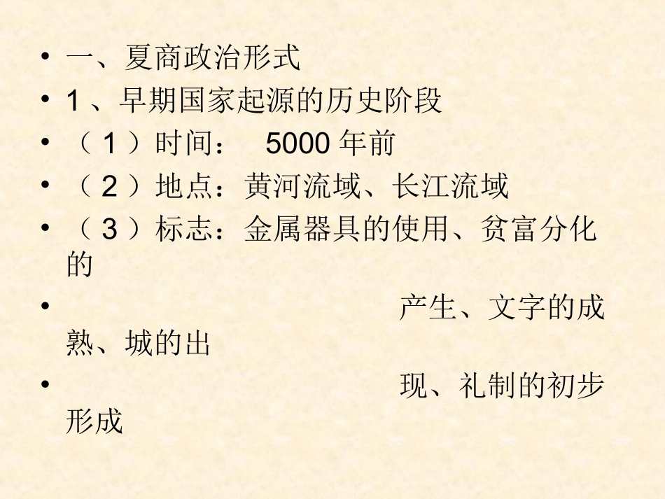 【历史】一中国早期政治制度的特点（人民版必修1）课件2_第3页