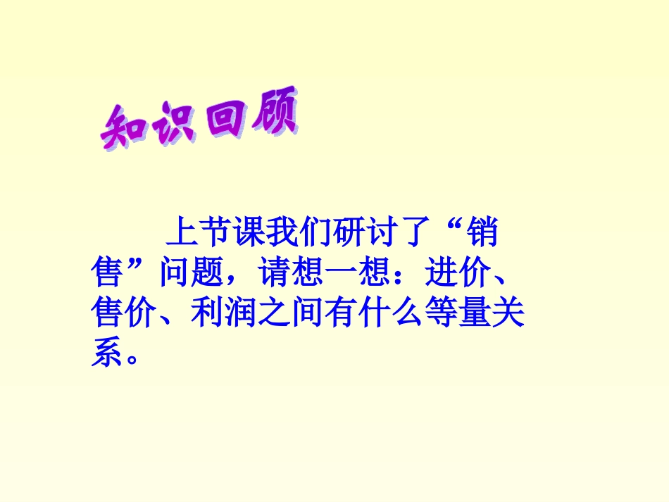 实际问题与一元一次方程_第2页