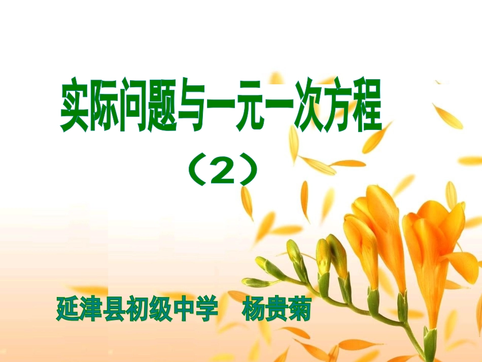 实际问题与一元一次方程_第3页