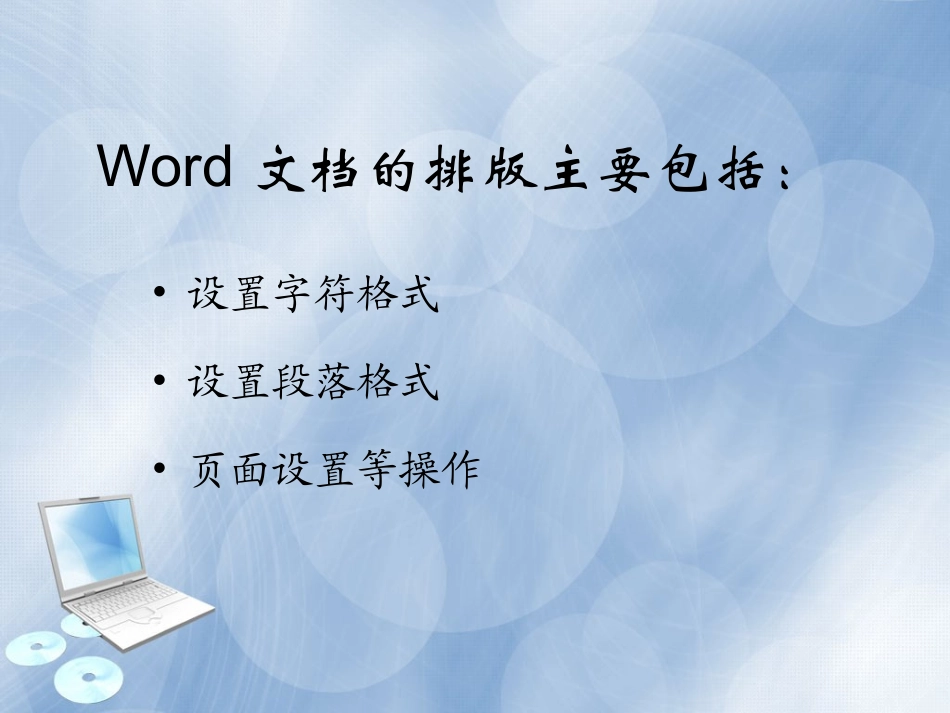 word文档排版课件_第2页