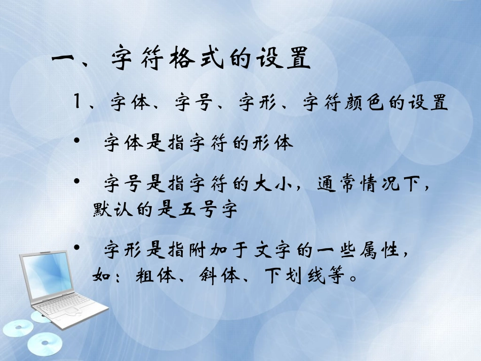 word文档排版课件_第3页