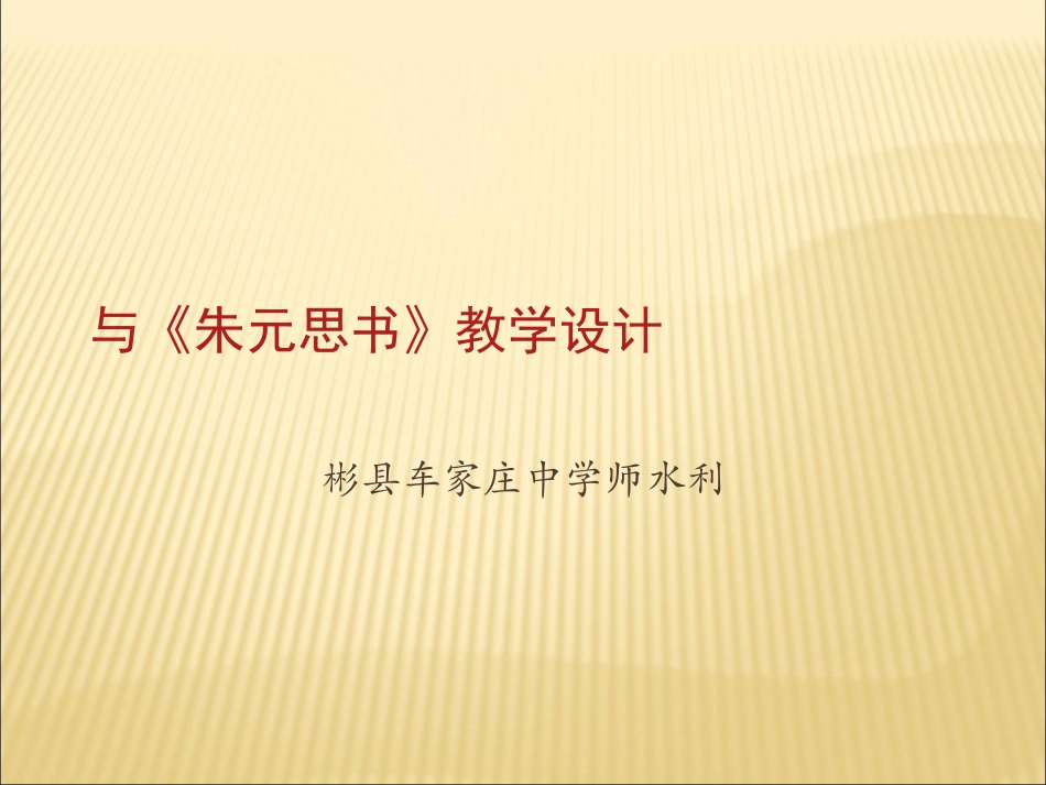与朱元思书PPT (3)_第1页