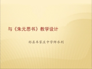 与朱元思书PPT (3)