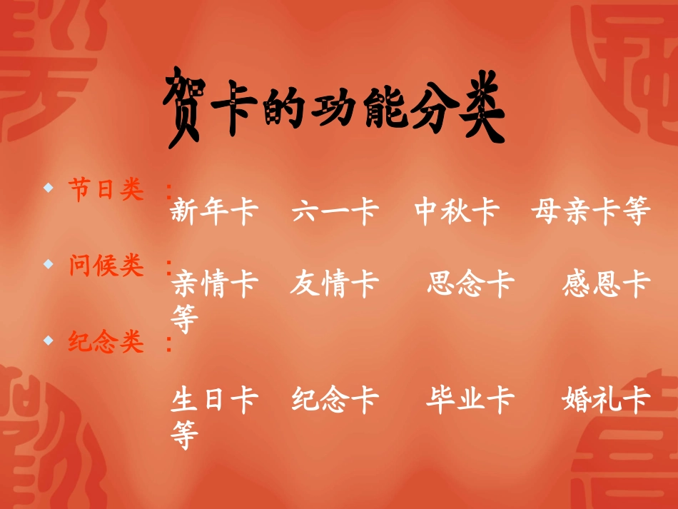 《传情达意的环保贺卡》_第2页