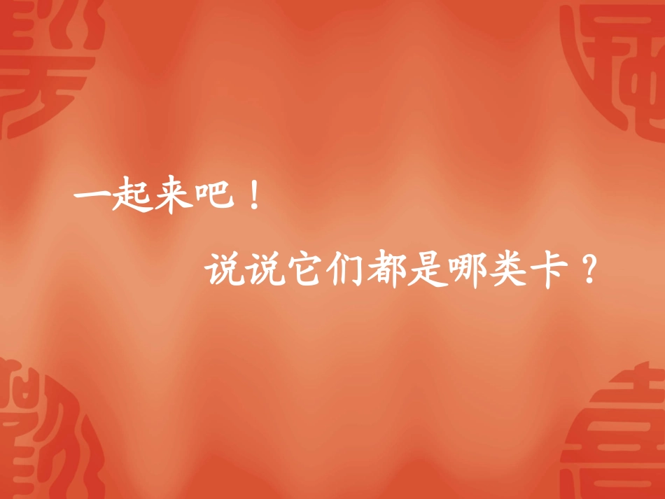 《传情达意的环保贺卡》_第3页