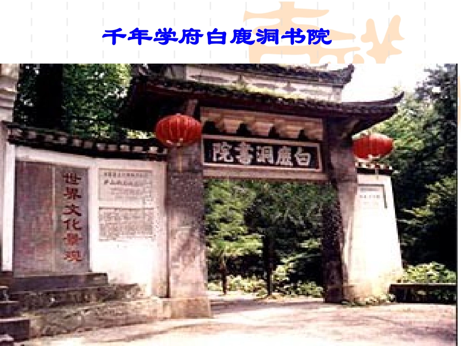 人教新课标版高二必修31[1]3宋明理学PPT课件1_第2页