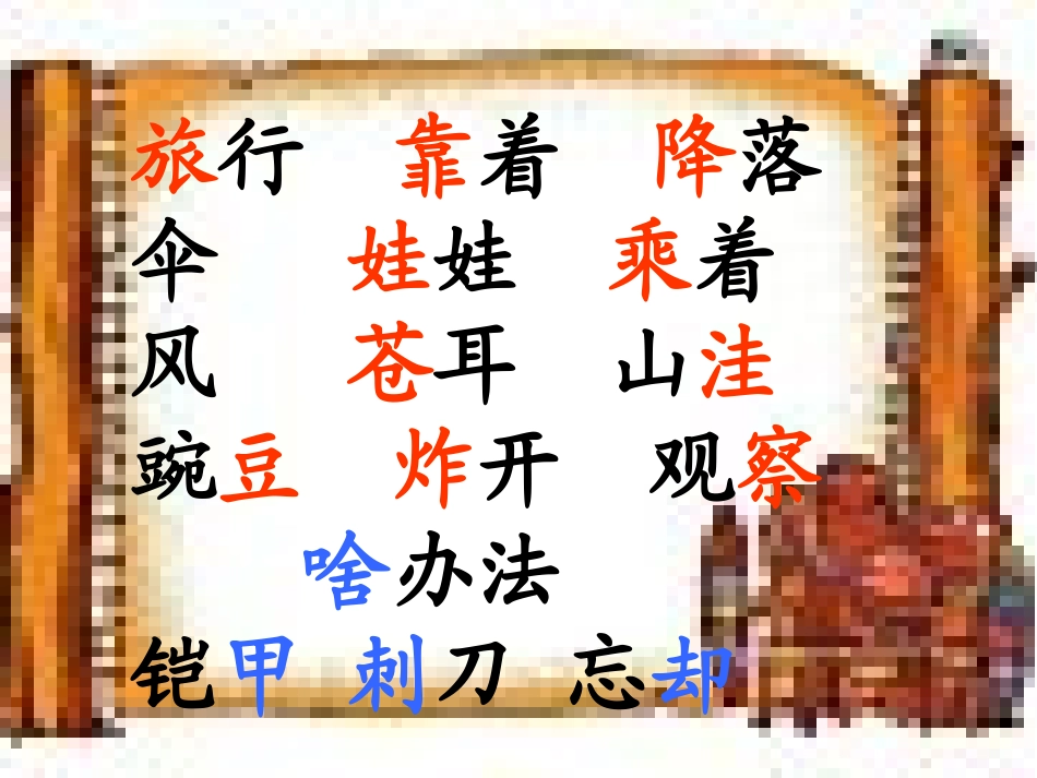 《植物妈妈有办法》PPT课件_第2页