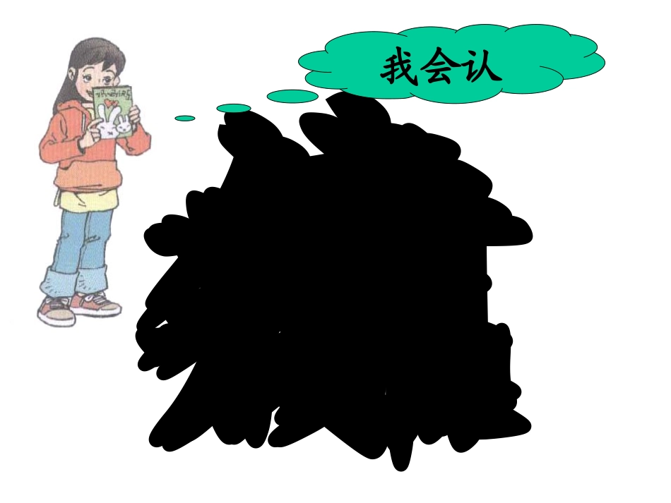 人教版小学语文二年级上册《语文园地五》_第3页