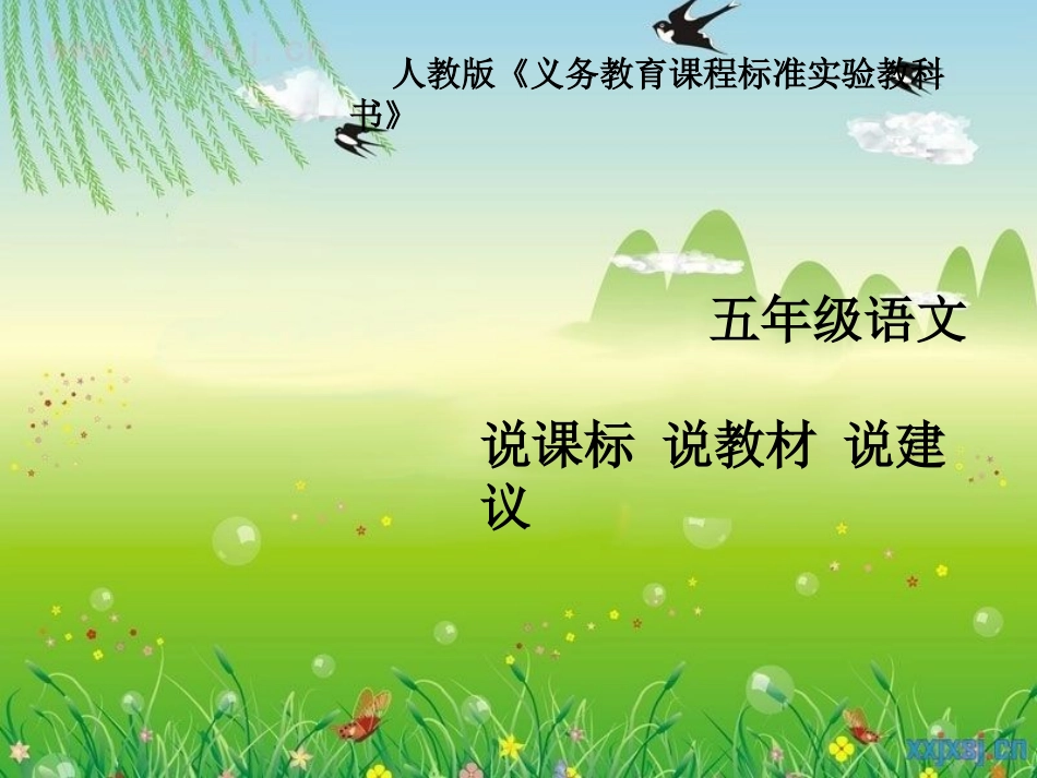 小学五年级上册知识树zeng_第1页