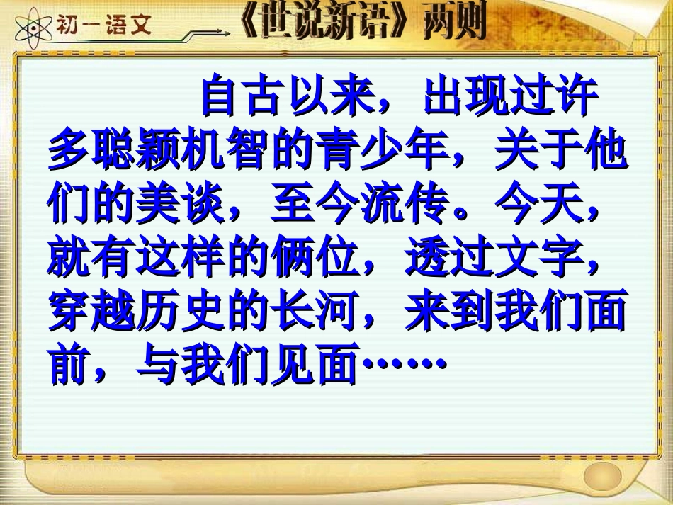 世说新语两则 (3)_第2页