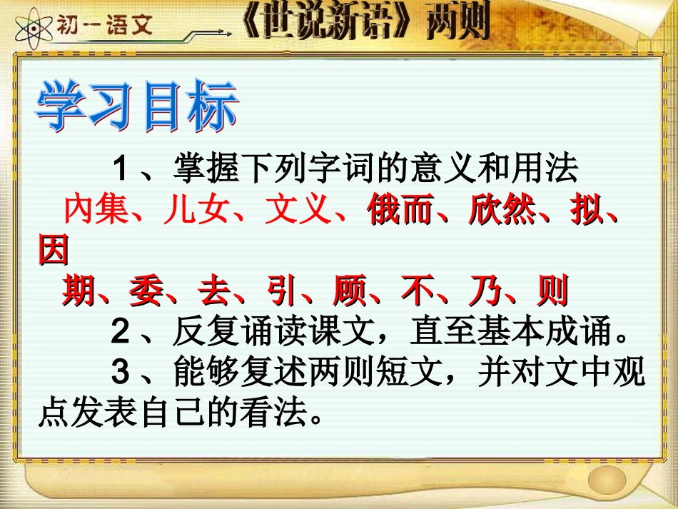 世说新语两则 (3)_第3页
