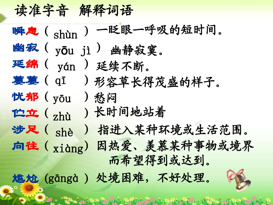 语文：《诗两首》课件（人教版七年级下册）_第2页