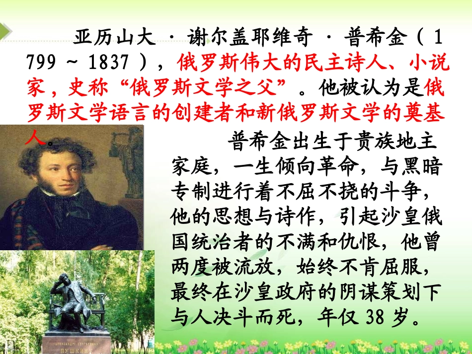 语文：《诗两首》课件（人教版七年级下册）_第3页