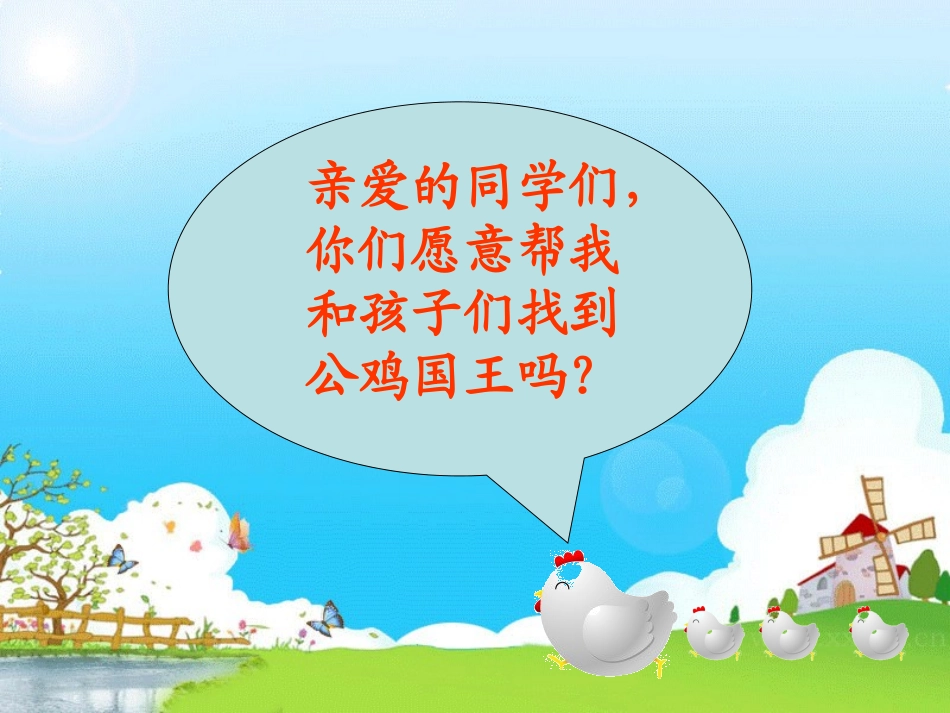 一年级上册语文语文园地二 (3)_第2页