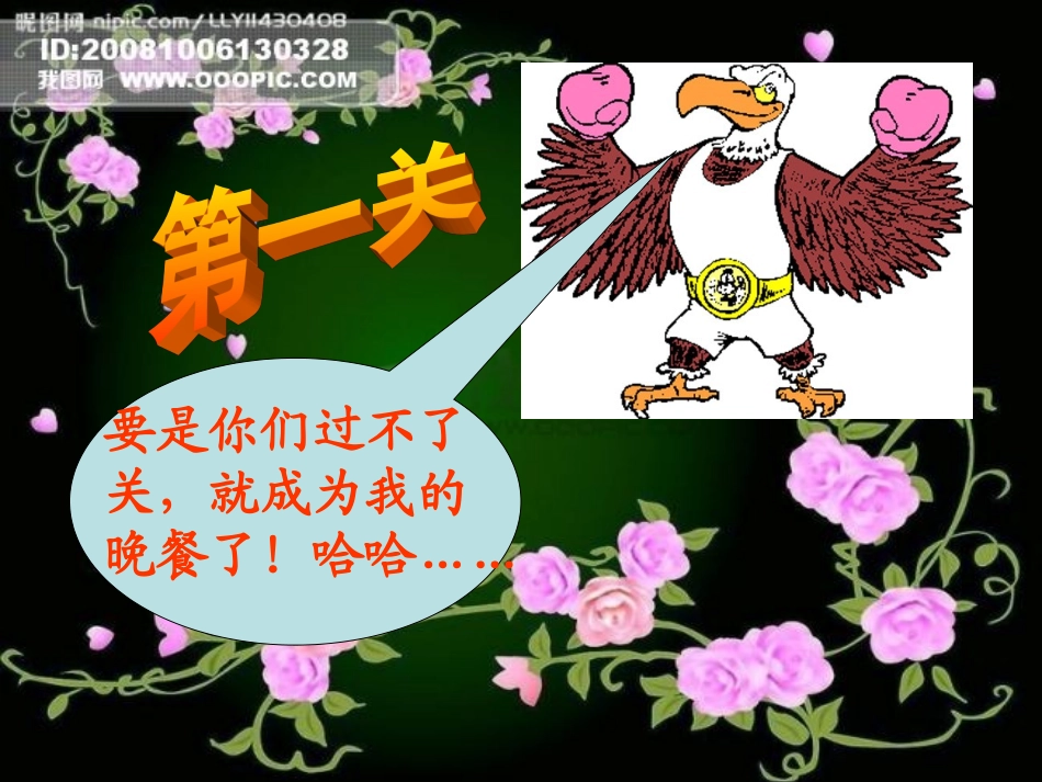 一年级上册语文语文园地二 (3)_第3页