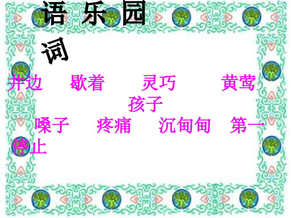 二年级语文儿子们_第2页