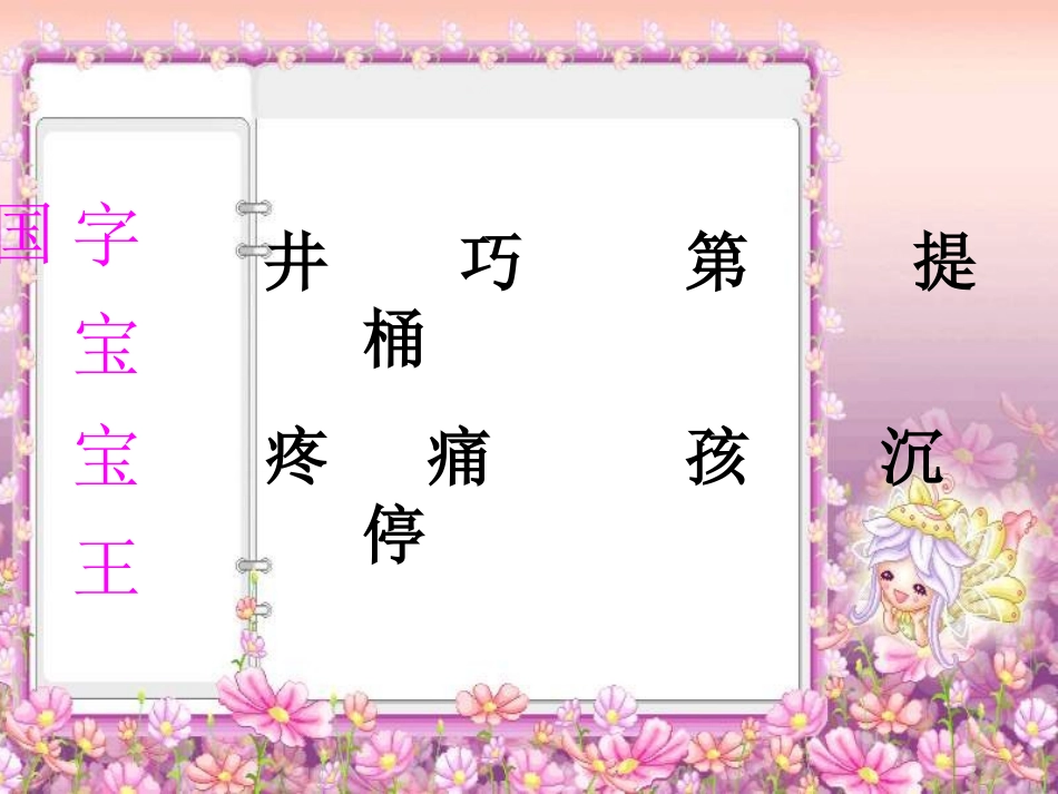 二年级语文儿子们_第3页