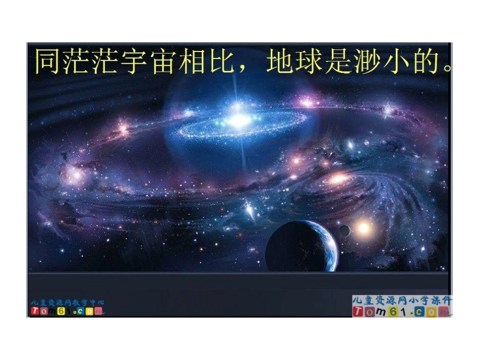 我们只有一个地球 (2)_第3页